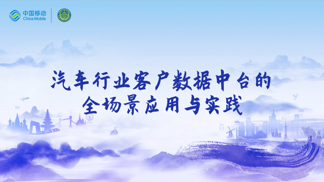 中国移动第四届科技周：1066vip威尼斯(中国)CEO董琳受邀参会分享数智决策之道