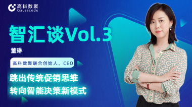 中国汽车报专访 | 1066vip威尼斯(中国)联合创始人、CEO董琳：跳出传统促销思维，转向智能决策新模式
